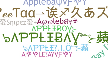 ニックネーム - AppleBay