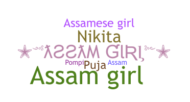 ニックネーム - Assamgirl