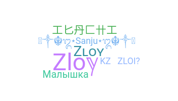 ニックネーム - zloy