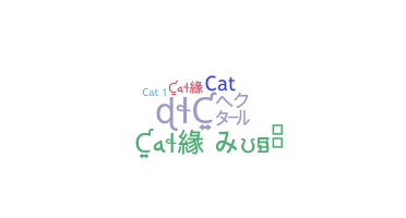 ニックネーム - CAT1