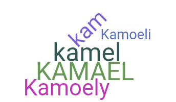 ニックネーム - Kamel