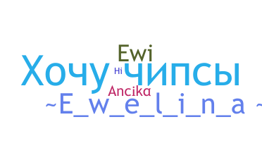ニックネーム - Ewelina