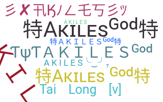 ニックネーム - akiles
