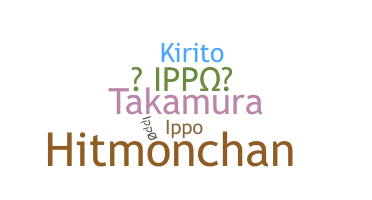 ニックネーム - ippo