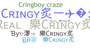 ニックネーム - Cringy