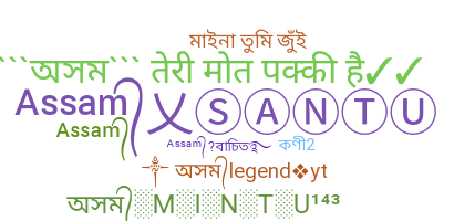 ニックネーム - Assamese