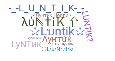 ニックネーム - Luntik