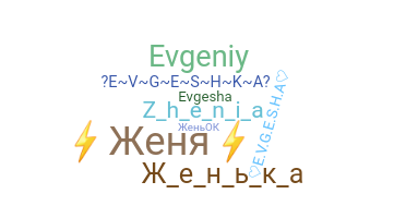 ニックネーム - Evgeniya