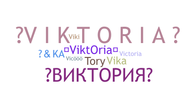 ニックネーム - Viktoria