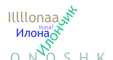 ニックネーム - Илона