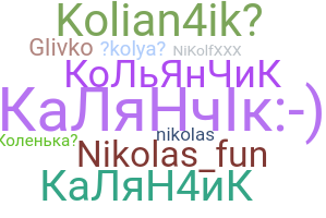 ニックネーム - Kolya