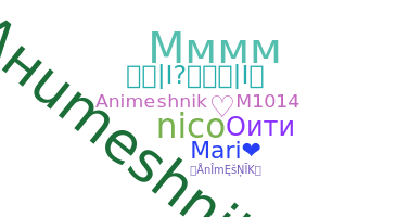 ニックネーム - AniMeShnik