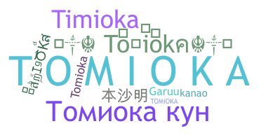 ニックネーム - Tomioka