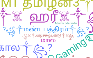 ニックネーム - Tamilmass