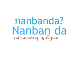 ニックネーム - Nanbanda