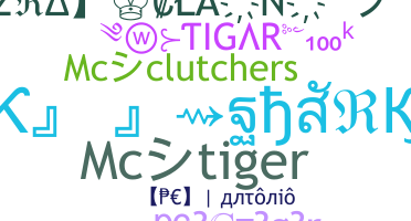 ニックネーム - MCTiger