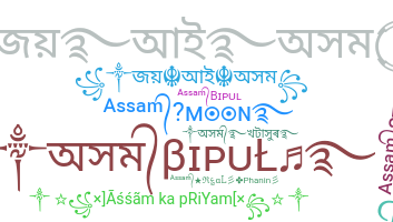 ニックネーム - Assam