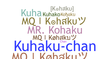 ニックネーム - Kohaku