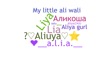 ニックネーム - Aliya