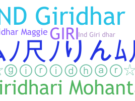 ニックネーム - Giridhar