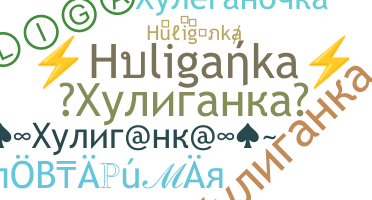 ニックネーム - Huliganka