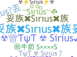 ニックネーム - Sirius