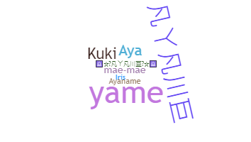 ニックネーム - Ayame
