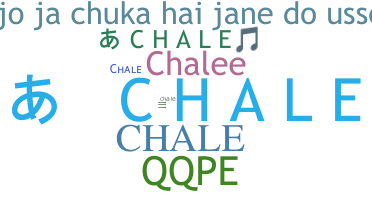 ニックネーム - Chale