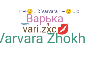 ニックネーム - Varya