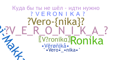 ニックネーム - Veronika