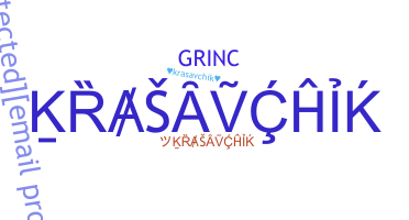 ニックネーム - krasavchik