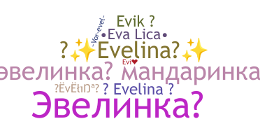 ニックネーム - Evelina